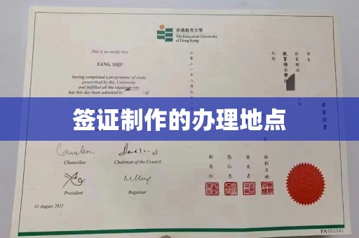 东营签证制作的办理地点