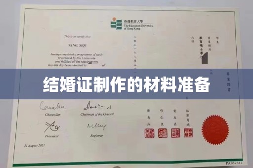 东营结婚证制作的材料准备